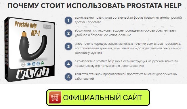 prostata help mp 1 купить в Ижевске